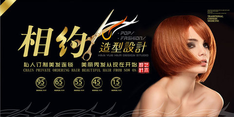 美容美发造型
