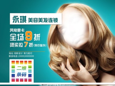 美容美发店微信海报图片